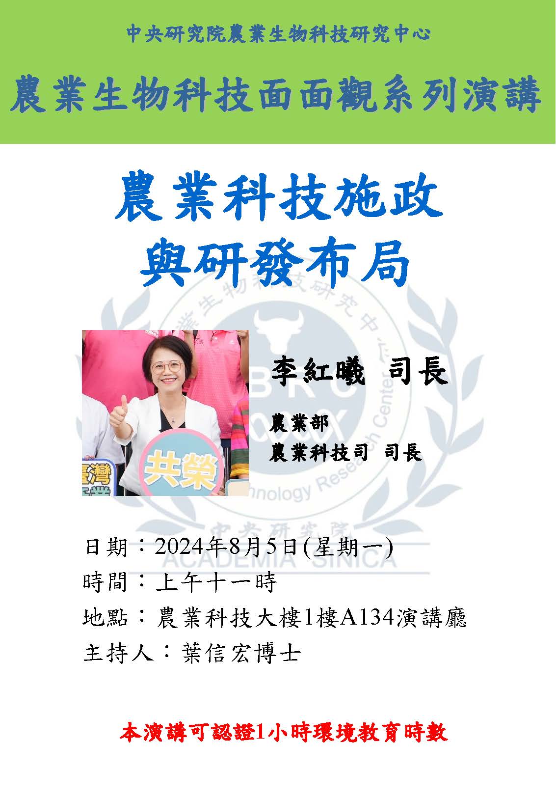 Seminar Poster